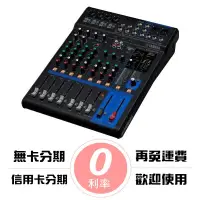 在飛比找松果購物優惠-Yamaha MG10XUF 類別推桿式 混音器 混音機 S