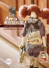 在飛比找博客來優惠-Ama’s鄉村娃娃屋：當逗趣的動物碰到笑咪咪的娃娃