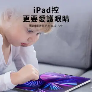 【YUNMI】iPad air5 /air4 10.9吋 抗藍光鋼化玻璃保護貼 9H防爆 螢幕保護貼