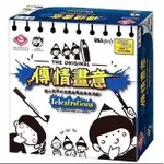 ☆快樂小屋☆ <現貨> 正版桌遊 傳情畫意 TELESTRATIONS 繁體中文版 【免運】 台中桌遊