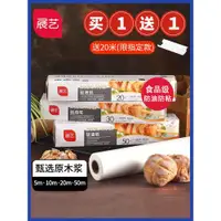 在飛比找ETMall東森購物網優惠-展藝油紙食品級硅油紙吸油紙烤箱油紙家用20m50m空氣炸鍋專