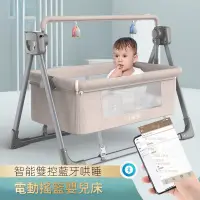 在飛比找蝦皮購物優惠-嬰兒多功能電動搖籃搖床搖椅新生兒智能哄娃寶寶安撫神器睡籃