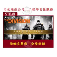 在飛比找蝦皮購物優惠-PC版 肉包遊戲 官方正版 黃金版 STEAM 湯姆克蘭西：