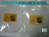 在飛比找Yahoo!奇摩拍賣優惠-＊白色小車＊VOLCANO爆發力 打臘機布套 打蠟機布套 打