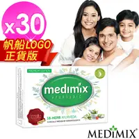 在飛比找PChome24h購物優惠-【Medimix】阿育吠陀百年經典美膚皂(30入)