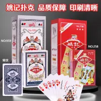 在飛比找淘寶網優惠-正品姚記撲克牌成人鬥地主正品精品撲克紙牌原廠258