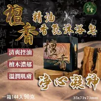 在飛比找蝦皮購物優惠-沉香皂 檀香皂 沉香香皂 90g 檀香香皂 沐浴皂 洗顏皂 