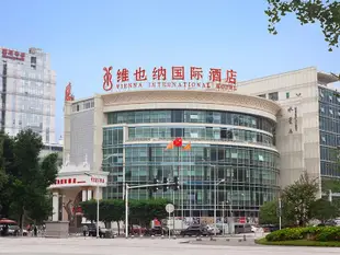 維也納國際酒店(重慶星光大道兩江幸福廣場店)Vienna International Hotel (Chongqing Xingguang Avenue Liangjiang Xingfu Square)