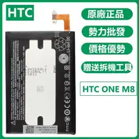 在飛比找蝦皮購物優惠-天賜通讯 全新電池 HTC One2 M8 M8x 原廠內置