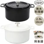 又敗家@日本CB JAPAN輕型COPAN無水料理鍋2.5L蒸煮鍋8636(7種多功能:炒蒸炊煮烤煲燉炸;內徑18CM;陶瓷塗層/鋁製;附食譜)【全館199超取免運】【APP下單點數4倍送】