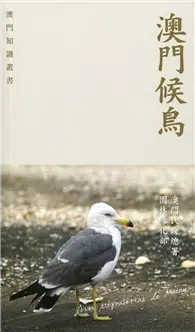 在飛比找TAAZE讀冊生活優惠-澳門候鳥