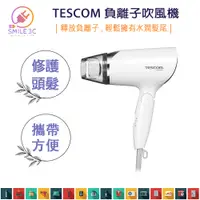 在飛比找蝦皮購物優惠-【SMILE3C 快速出貨】TESCOM TID292 TI