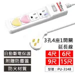 【IPLUS+ 保護傘】1切4座3P延長線 3孔4座1開關 防塵蓋插座 扁插頭 PU-3148