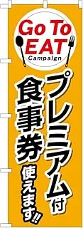Noboriya Kobo 84144 Go to EAT Premium KRJ W 23.6 x H 70.9 inches (600 mm) x H 70.9 inches (1800 mm) 1 Piece Sankata 3 Roll Business Prosperity Made-to-Order Product