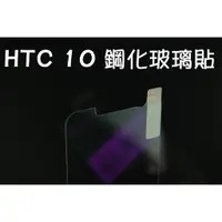 在飛比找蝦皮購物優惠-HTC ONE 10 M10 M7 M8 9H 鋼化玻璃 保