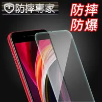 在飛比找森森購物網優惠-防摔專家 iPhone SE 2020 4.7吋非滿版9H防