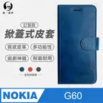 【O-ONE】NOKIA G60 5G 小牛紋掀蓋式皮套 皮革保護套 皮革側掀手機套