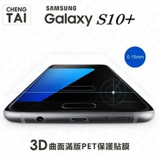 SAMSUNG Galaxy S10+ / S10 Plus 螢幕保護貼 軟膜 美曲膜