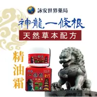 在飛比找蝦皮商城優惠-神龍一條根精油霜 30g 80g/罐 金門一條根 神龍一條根