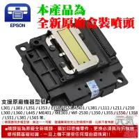 在飛比找蝦皮商城精選優惠-【台灣現貨】EPSON L360/L355/L565系列 原