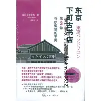 在飛比找露天拍賣優惠-東京下町古書店:第3卷:守護愛情的羊男97875426530