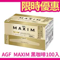 在飛比找蝦皮購物優惠-🔥部分現貨🔥日本 AGF MAXIM FREEZE DRIE