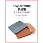 DOQO妙控鍵盤內袋收納袋帶筆槽適用IPAD PRO11/AIR5/4/12.9英寸/8.3英寸10.9平板電腦包保護套