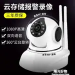 攝像頭無線WIFI遠程手機智慧網路高清家用監控器套裝1080P 雙十二購物節