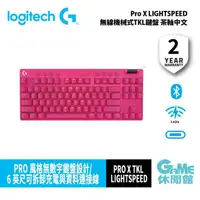 在飛比找PChome24h購物優惠-Logitech 羅技 PRO X TKL 無線遊戲鍵盤 魅