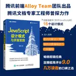 【全新書】JAVASCRIPT設計模式與開發實踐