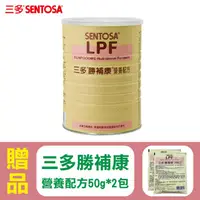 在飛比找ihergo愛合購優惠-免運!【SENTOSA 三多】勝補康 LPF 800g/罐 