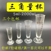 在飛比找樂天市場購物網優惠-玻璃量杯50ml帶刻度量杯小量筒毫升計量杯工業錐形華鷗三角量