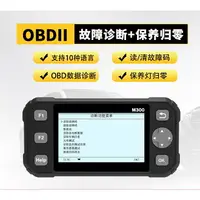 在飛比找樂天市場購物網優惠-M300 obd2汽車診斷儀 obd2 汽車故障診斷 elm