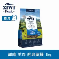 在飛比找Yahoo奇摩購物中心優惠-ZIWI巔峰 鮮肉貓糧 羊肉 1kg