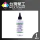 【台灣榮工】For Dye Ink 印表機噴頭清洗液 / 100ml