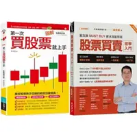 在飛比找蝦皮購物優惠-【品度書店】1. 圖解第一次買股票就上手（全面修訂版）|| 