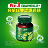 在飛比找蝦皮購物優惠-白蘭氏雙認證雞精41ml