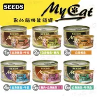 在飛比找樂天市場購物網優惠-【樂寶館】MyCat 我的貓機能餐罐 85g/170g 貓餐