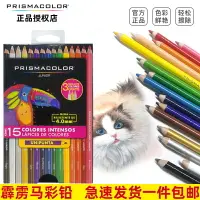 在飛比找樂天市場購物網優惠-Prismacolor培斯瑪霹靂馬junior學生級油性彩色