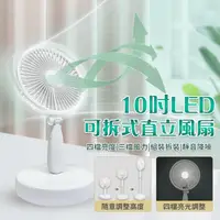 在飛比找生活市集優惠-【長江】10吋LED可拆式直立風扇 USB充電 超強三段風速