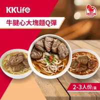 在飛比找momo購物網優惠-【紅龍+KKLife】腱心牛肉麵2盒共4份紅燒.蕃茄.清燉(