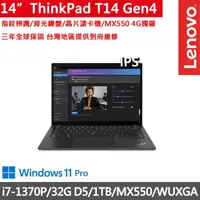 在飛比找momo購物網優惠-【ThinkPad 聯想】14吋i7獨顯MX商務筆電(T14