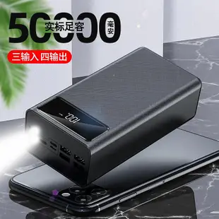 手機行動電源50000毫安正品超大容量閃快充通用數顯移動電源5萬mAh適用于華為oppo小米蘋果專用地震應急