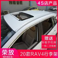 在飛比找Yahoo!奇摩拍賣優惠-適用于豐田RAV4行李架2020款榮放車頂架20款威蘭達裝飾