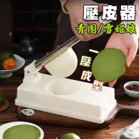 在飛比找momo購物網優惠-【居然好日子】壓皮器 壓麵皮器 水餃壓皮器 水餃模具(包餃子