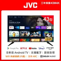 在飛比找蝦皮購物優惠-8699元特價到05/31 JVC 43吋電視4K+安卓聯網