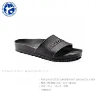 在飛比找蝦皮購物優惠-Birkenstock Barbados EVA 男女款 勃