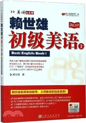 賴世雄初級美語(上)（簡體書）