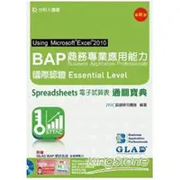 在飛比找蝦皮購物優惠-【二手】BAP Excel 2010商務專業應用能力國際認證