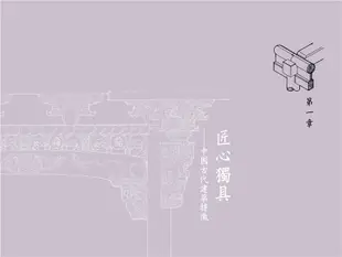 極簡中國古代建築史